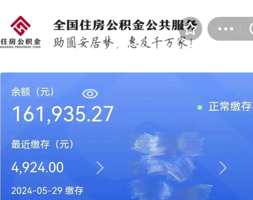 天门半年公积金能取出来多少（半年的住房公积金可以取么?）